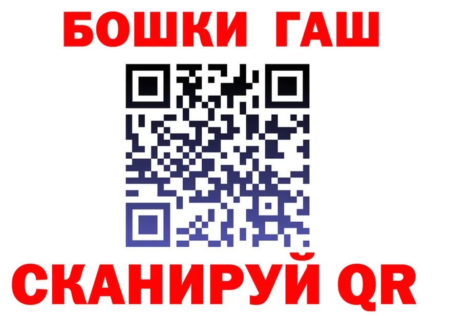 Бошки Шишки план tor даркнет гидра Трёхгорный